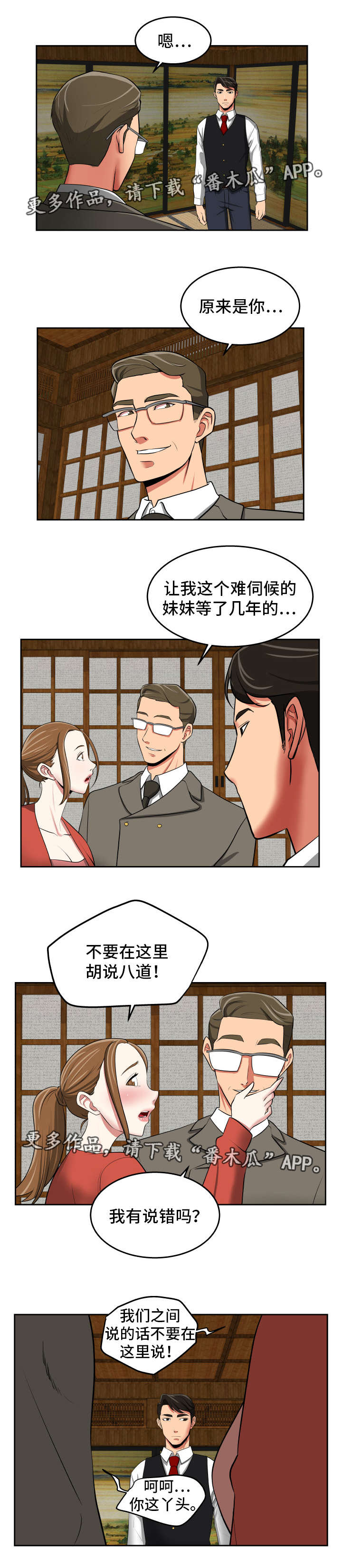 完美报复行为漫画,第34章：钓到大鱼4图