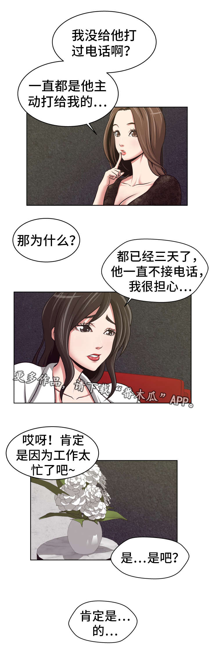 完美报复漫画,第16章：联系不上4图