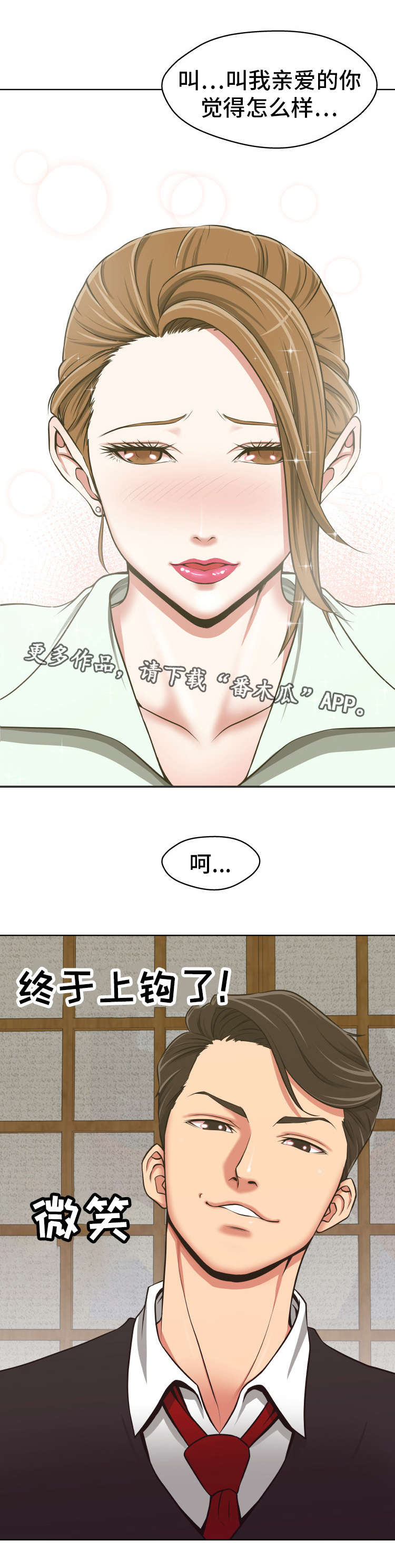 完美报复出轨的妻子小说漫画,第7章：意料之外2图
