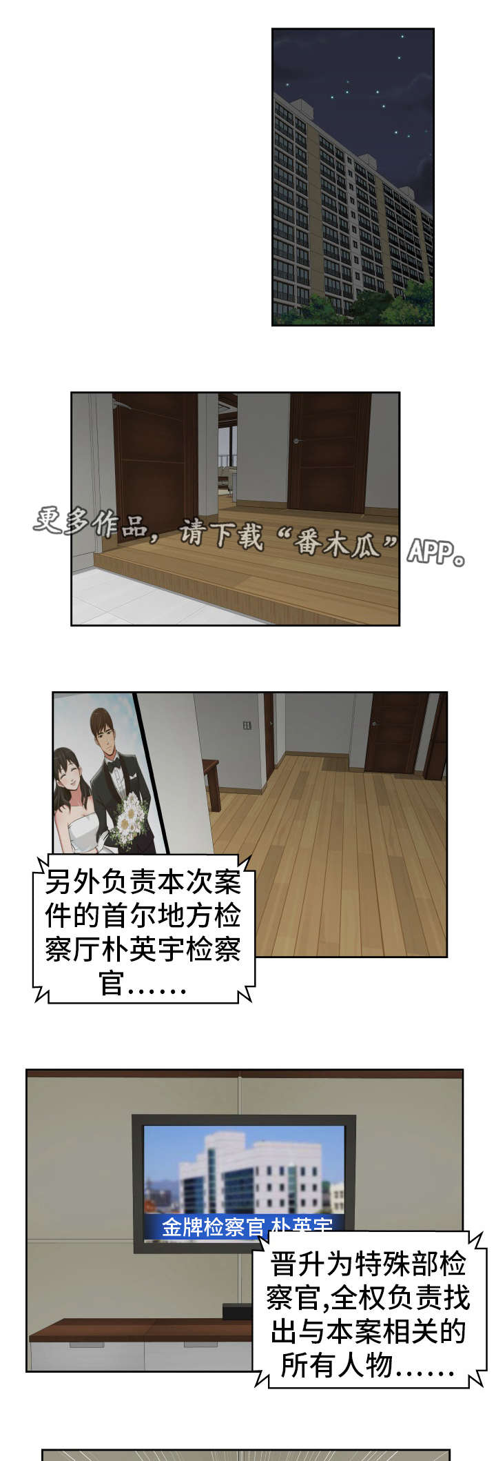 完美复仇计划电影漫画,第42章：你帮帮我1图