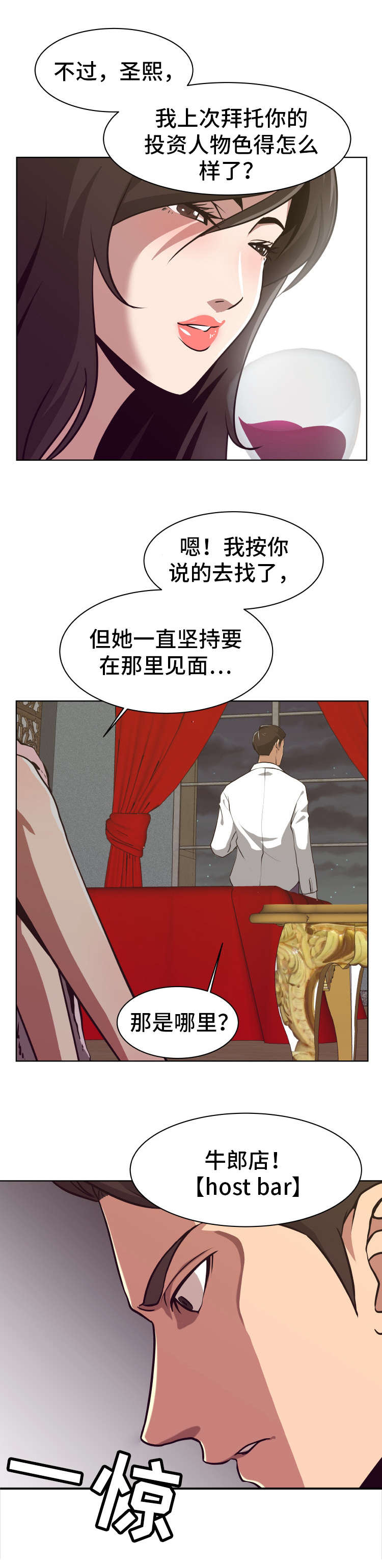 完美报复免费漫画,第2章：物色人选5图