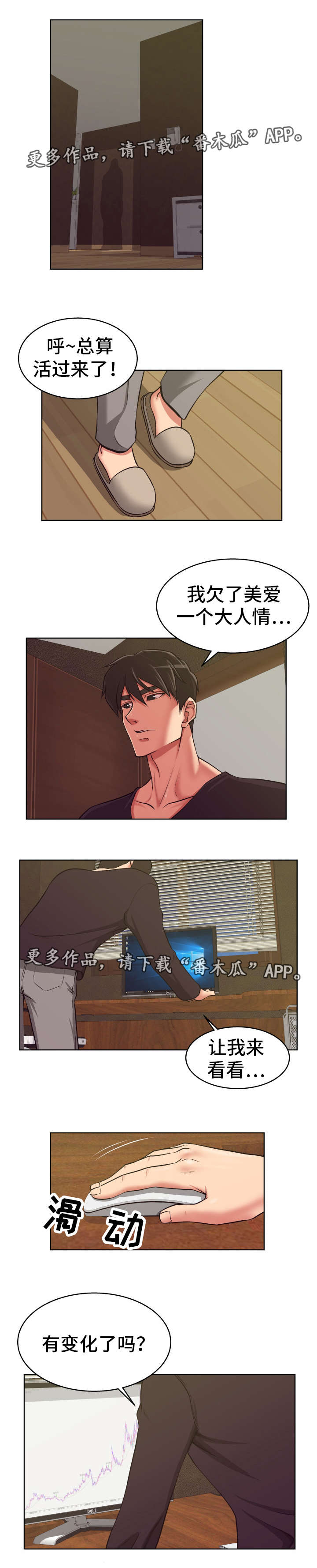 完美报复漫画,第16章：联系不上5图