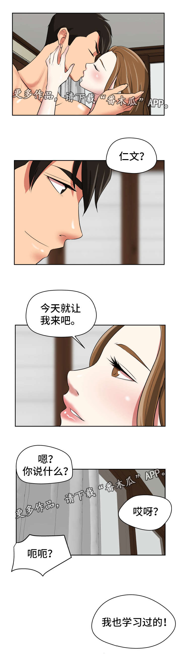完美报复日剧漫画,第37章：我来教你1图