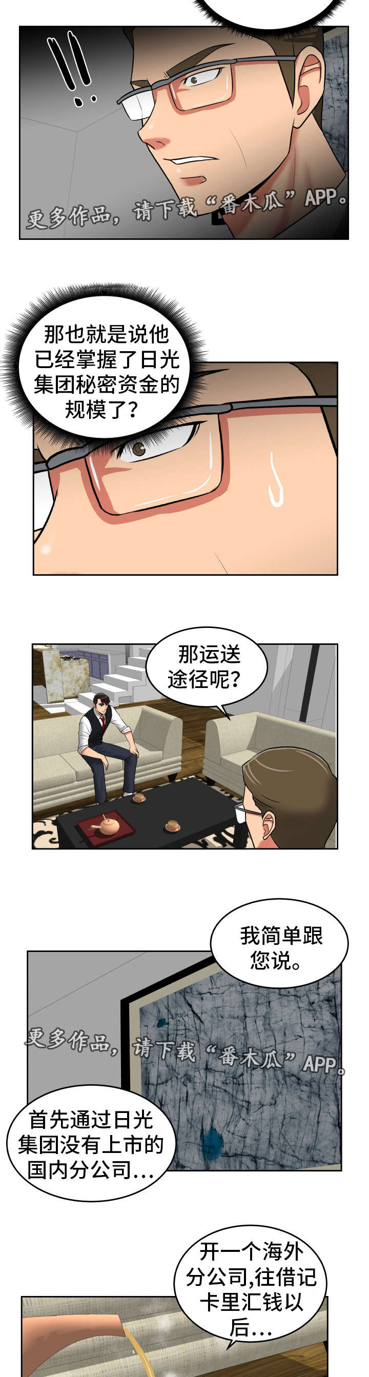 完美报复出轨漫画,第41章：开始收网1图
