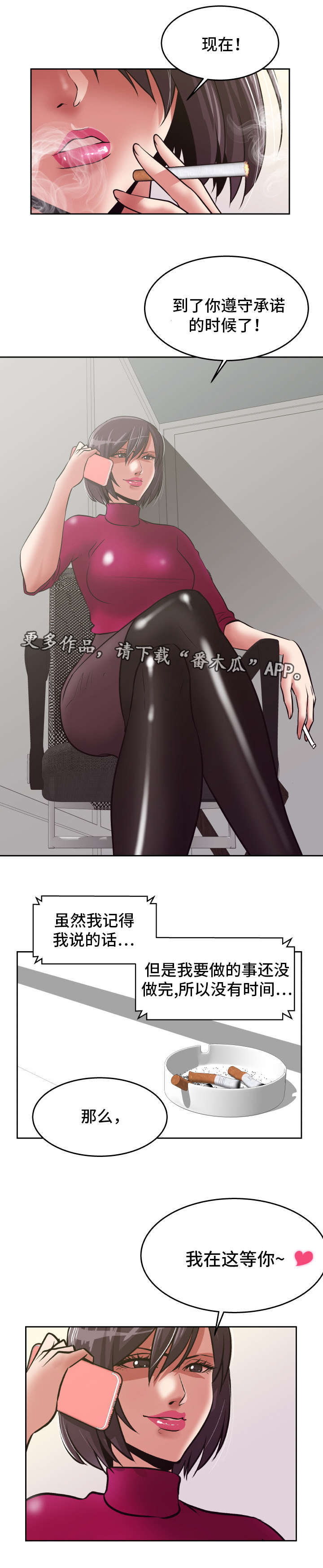 完美报复计划漫画,第32章：遵守诺言5图