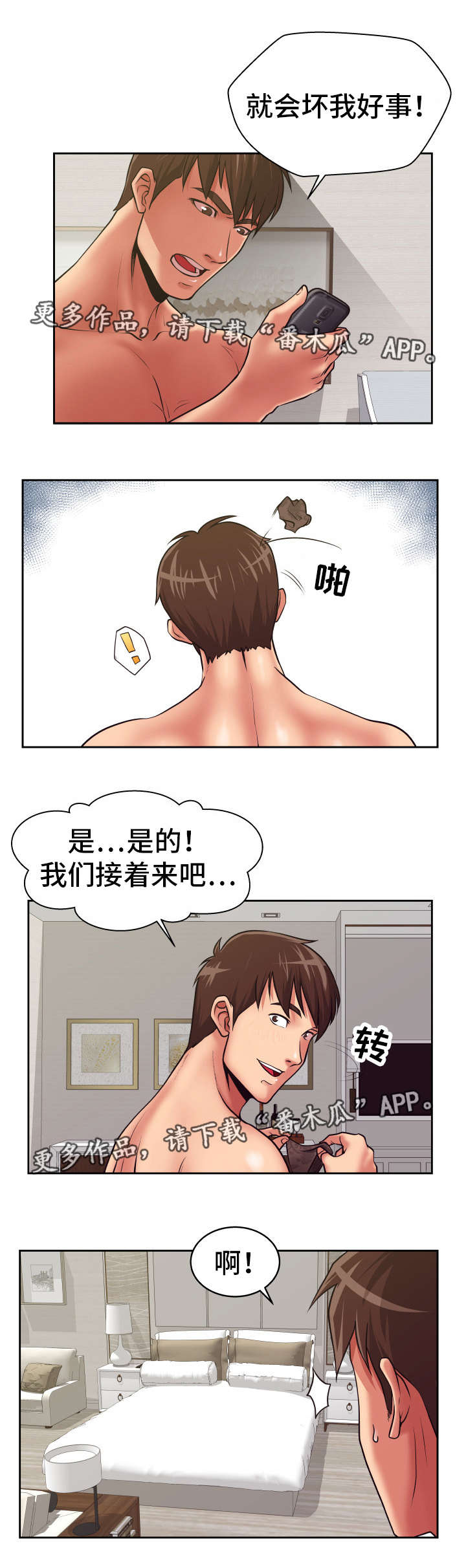 完美报复漫画,第14章：接受惩罚2图