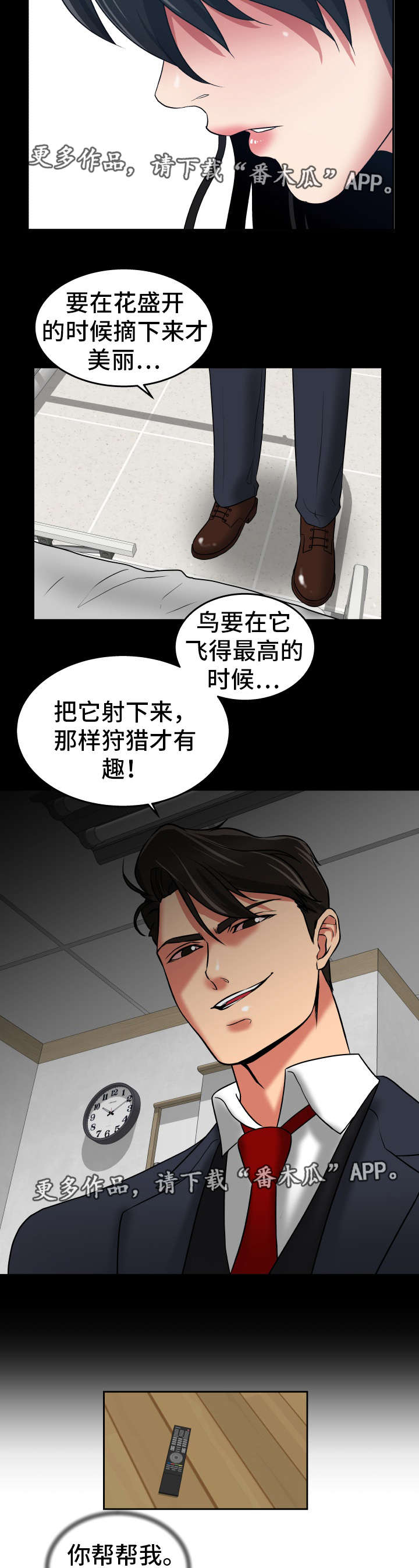 完美报复免费漫画,第42章：你帮帮我1图
