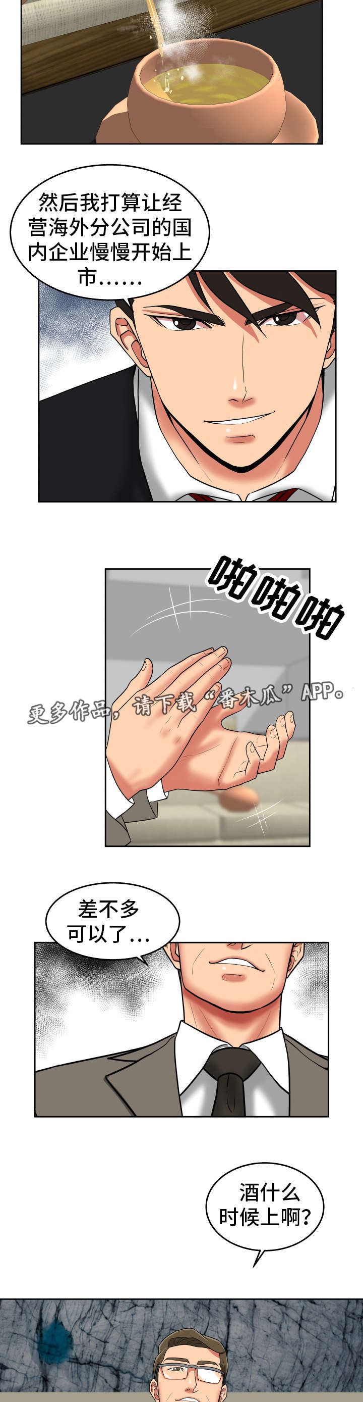 完美报复出轨漫画,第41章：开始收网2图