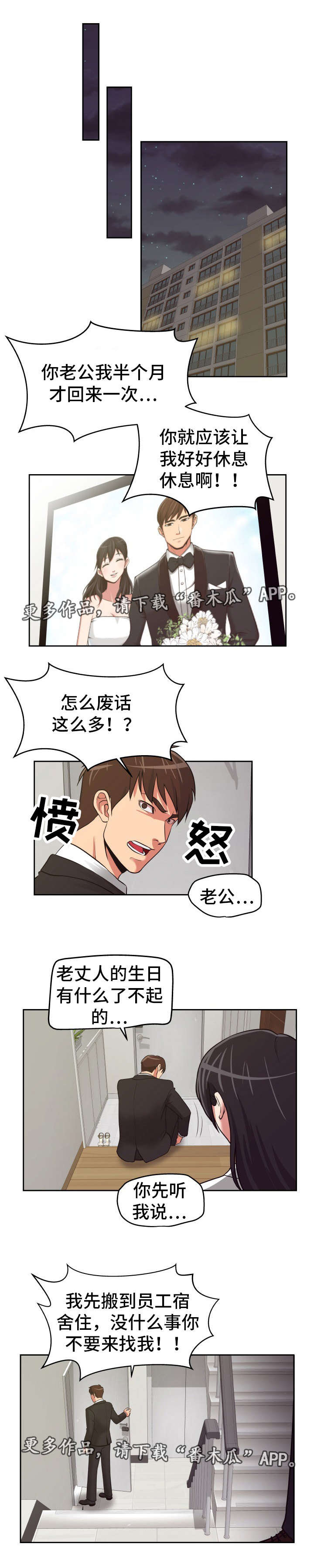 完美宝石漫画,第24章：一起喝酒1图