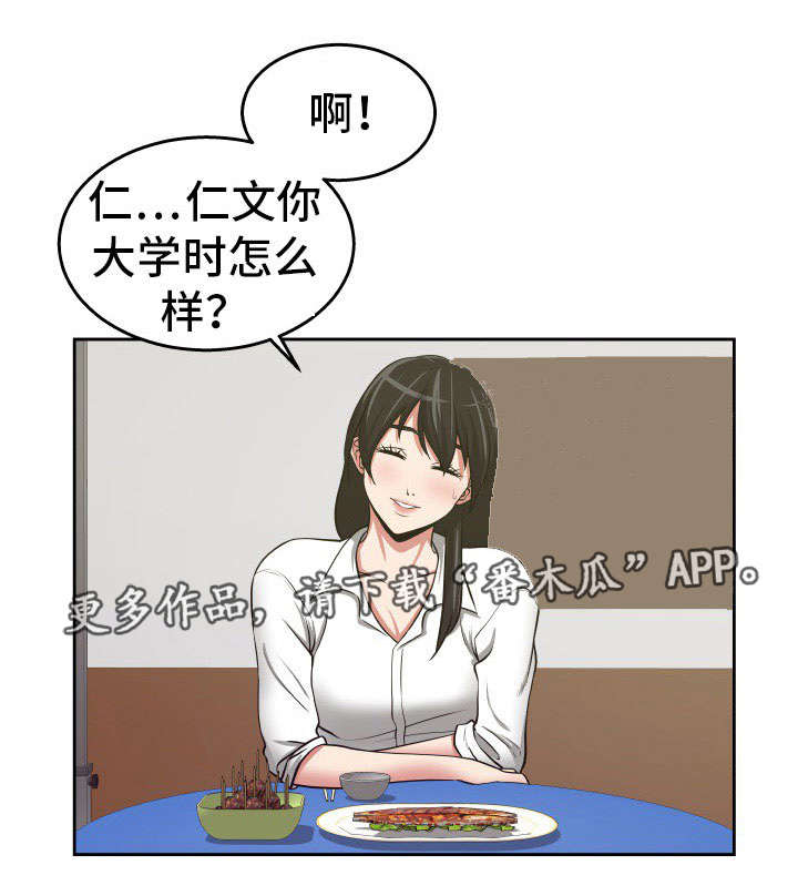 完美报复日剧漫画,第24章：一起喝酒5图