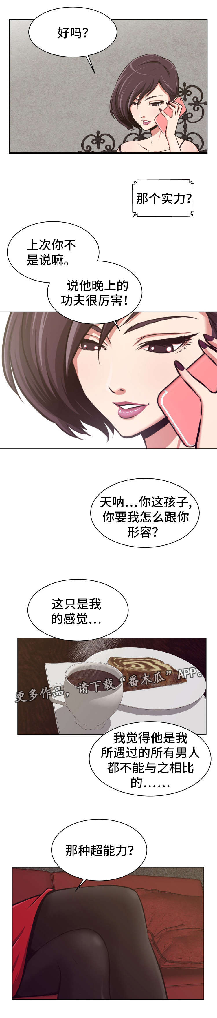 完美报复漫画,第6章：实力很强2图