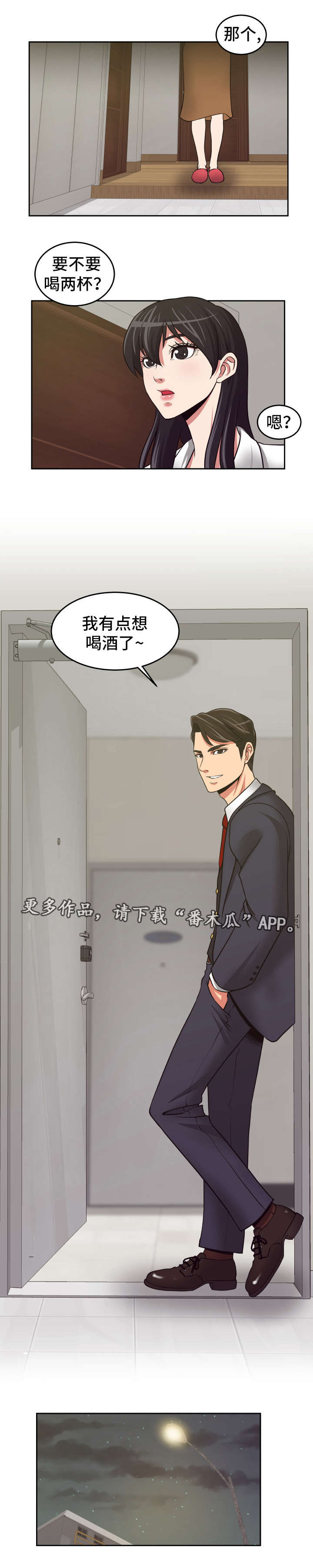 完美宝石漫画,第24章：一起喝酒3图