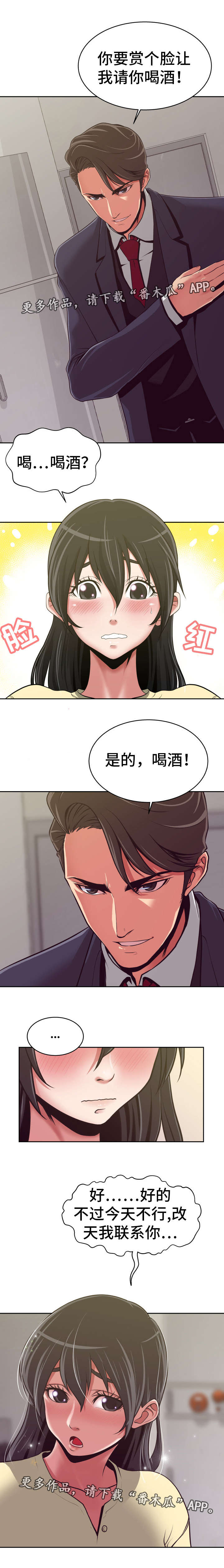 完美报恩后续赵恋凡完整版漫画,第13章：正式开始4图