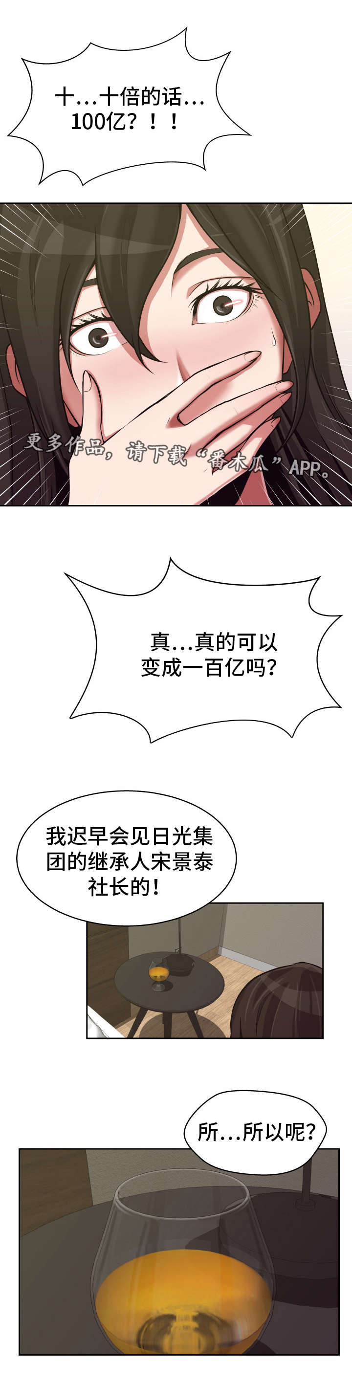 完美报复出轨妻子的小说漫画,第12章：大赚一笔3图