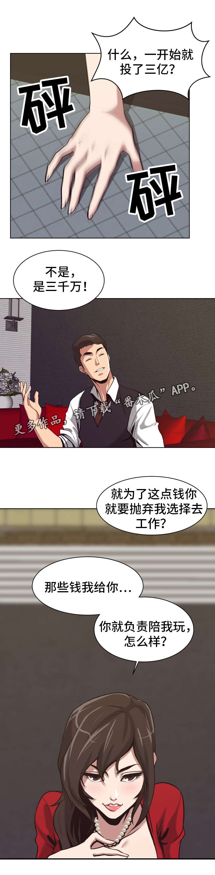 完美报复免费文字版下载漫画,第5章：欲罢不能3图