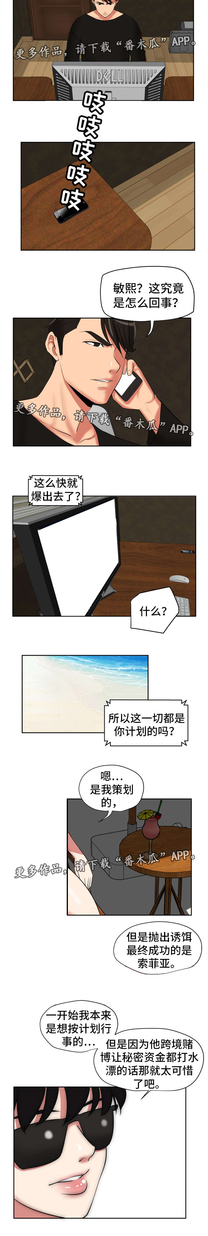 完美报复漫画,第45章：终章5图