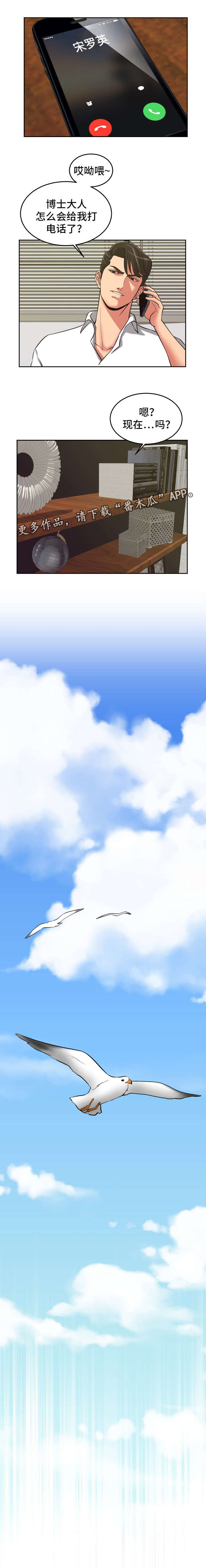 完美报复行为漫画,第26章：正人君子1图