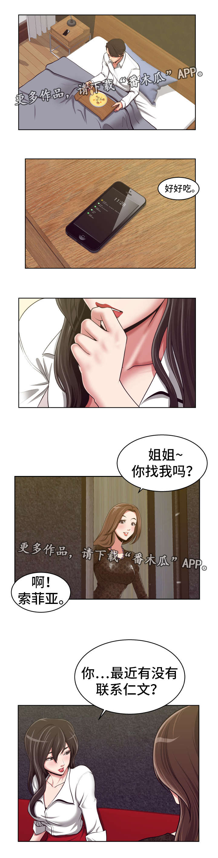 完美报复漫画,第16章：联系不上3图