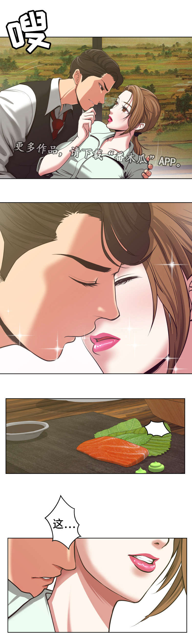 完美报复出轨的妻子小说漫画,第7章：意料之外3图