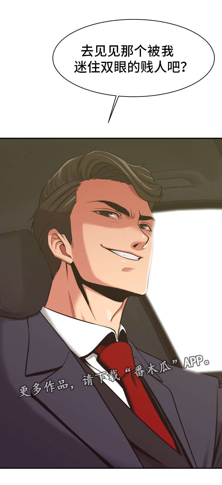 完美宝石切割任务漫画,第9章：步步为营4图