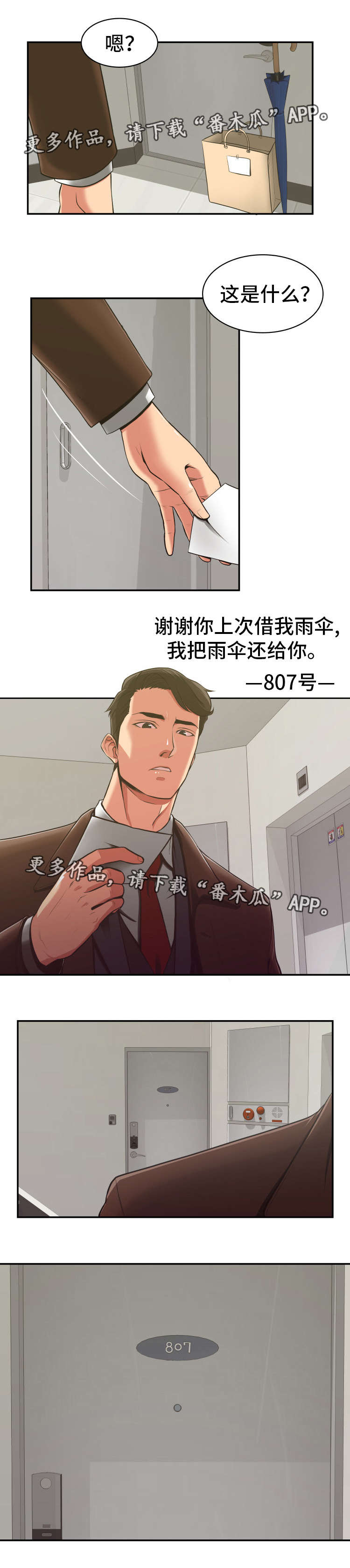 完美报复行为漫画,第8章：设好陷阱2图