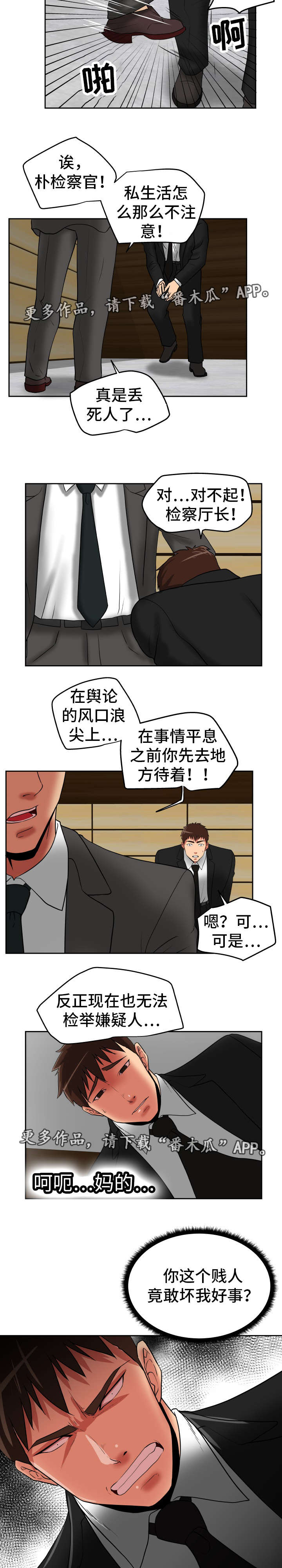 完美报复知乎漫画,第43章：处理干净5图