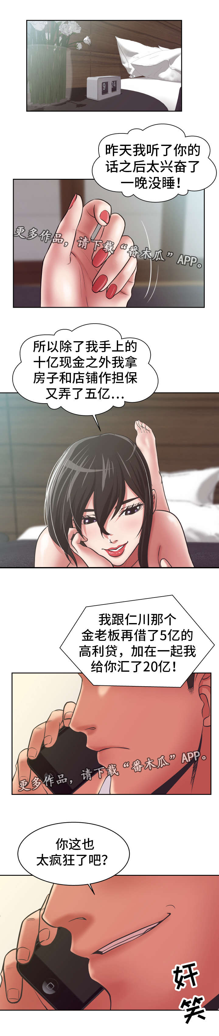 如何完美报复一个人漫画,第15章：非常不安3图