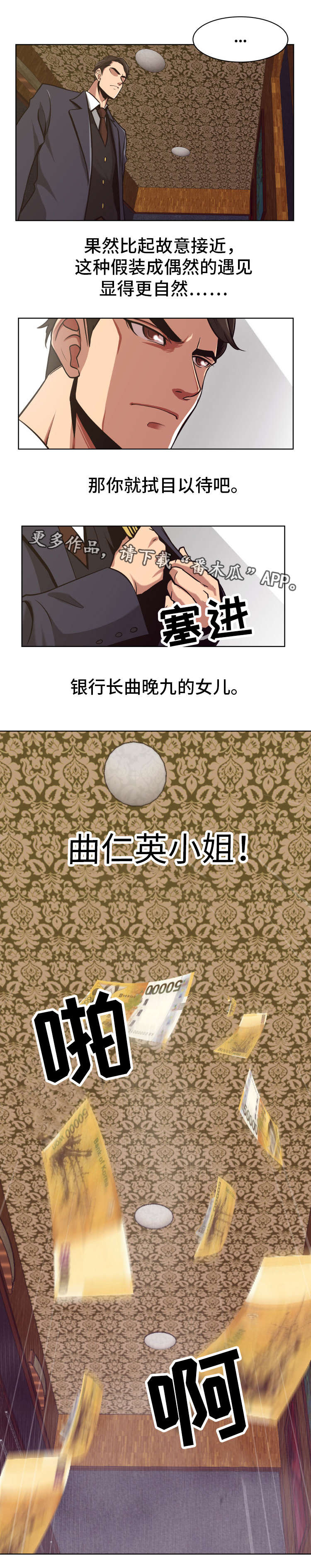 完美复仇计划电影漫画,第4章：拭目以待5图