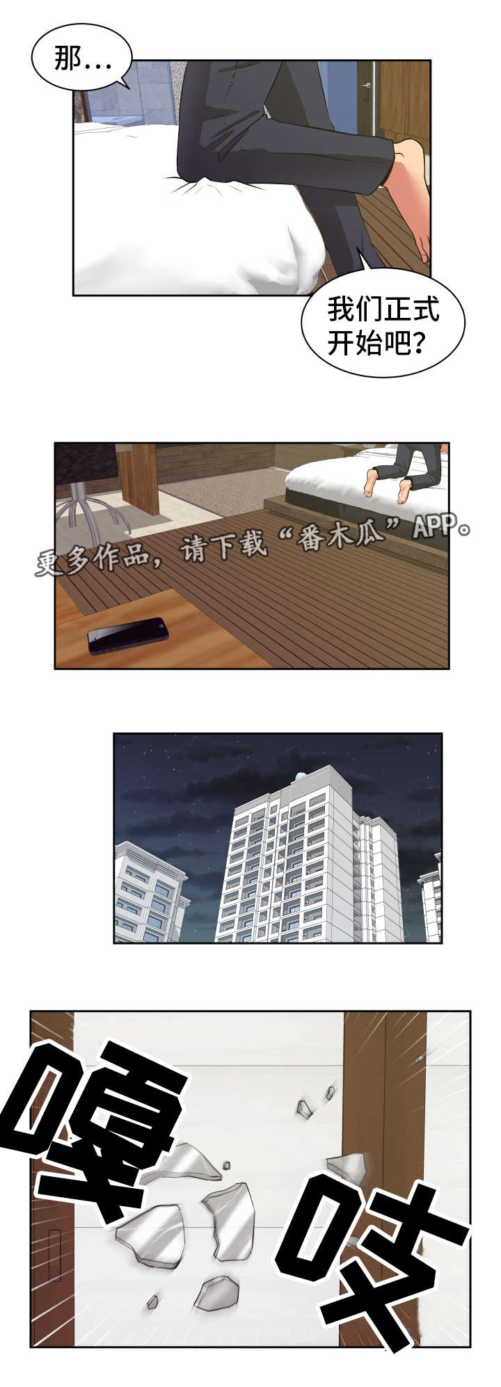 完美报复漫画,第18章：不要后悔5图