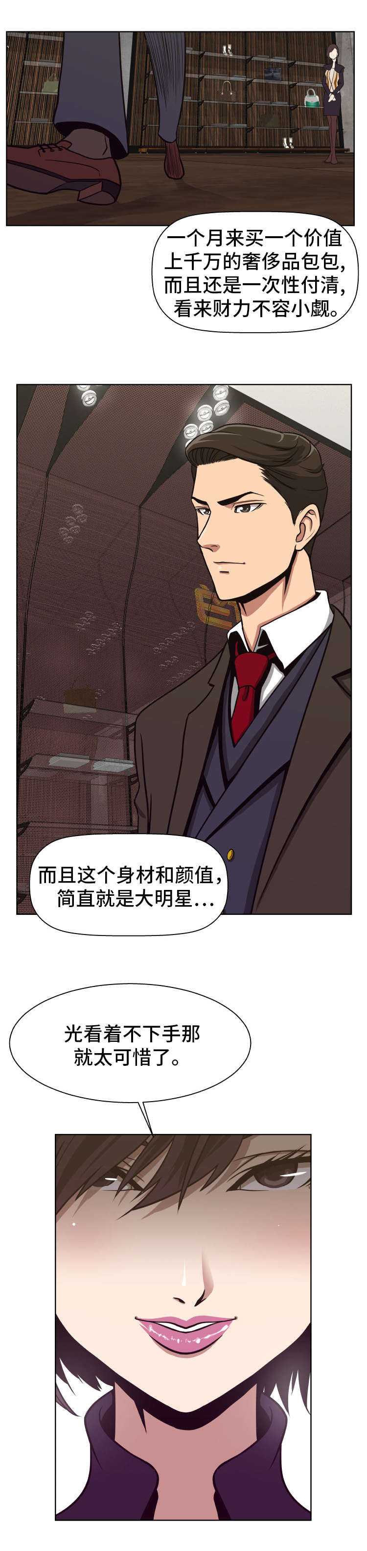 完美报复漫画,第1章：完美上钩3图