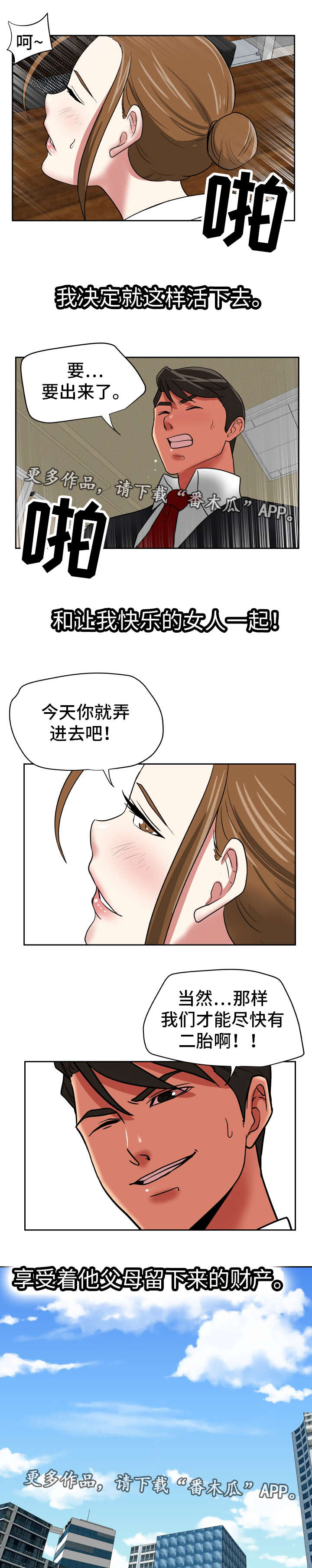 超完美复仇 下载漫画,第45章：终章1图