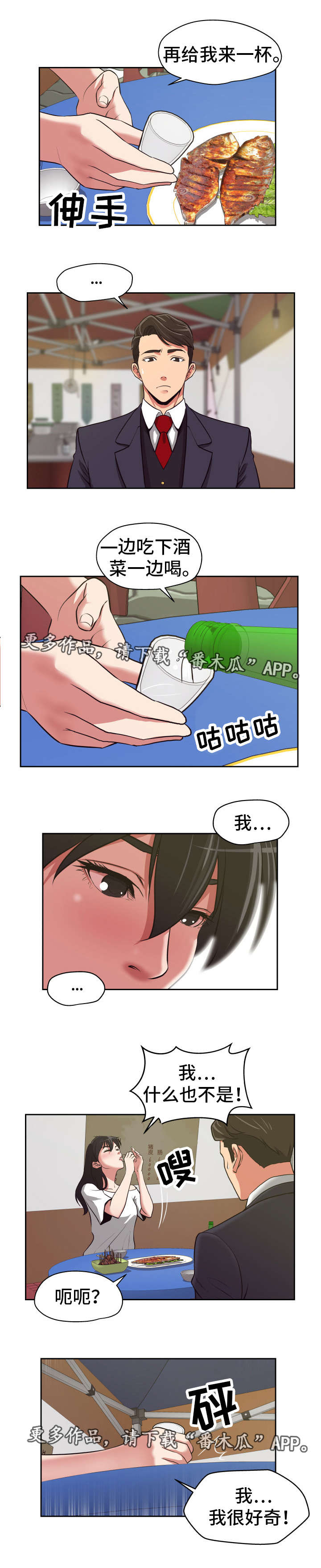完美报复日剧漫画,第19章：饶不了你2图