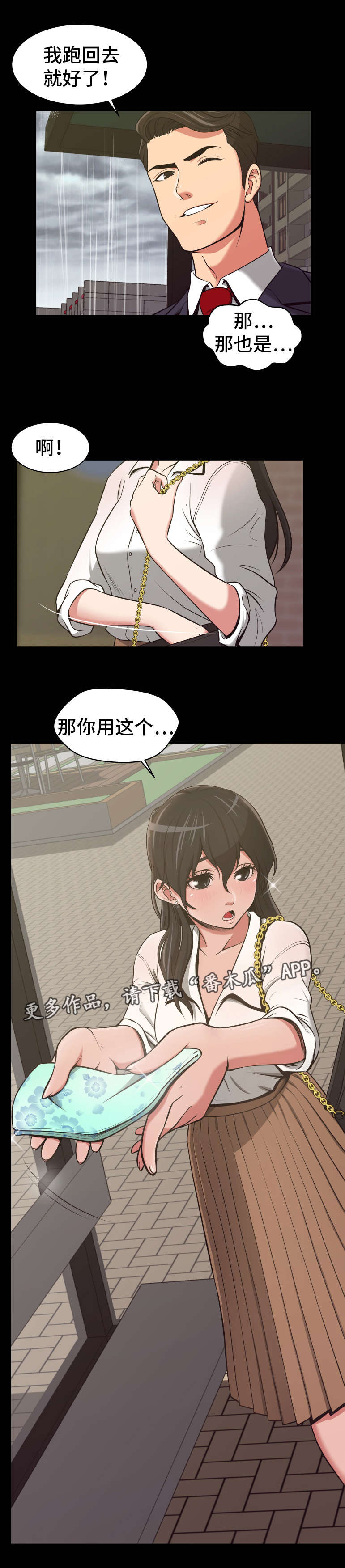 完美报复出轨的妻子小说漫画,第9章：步步为营5图