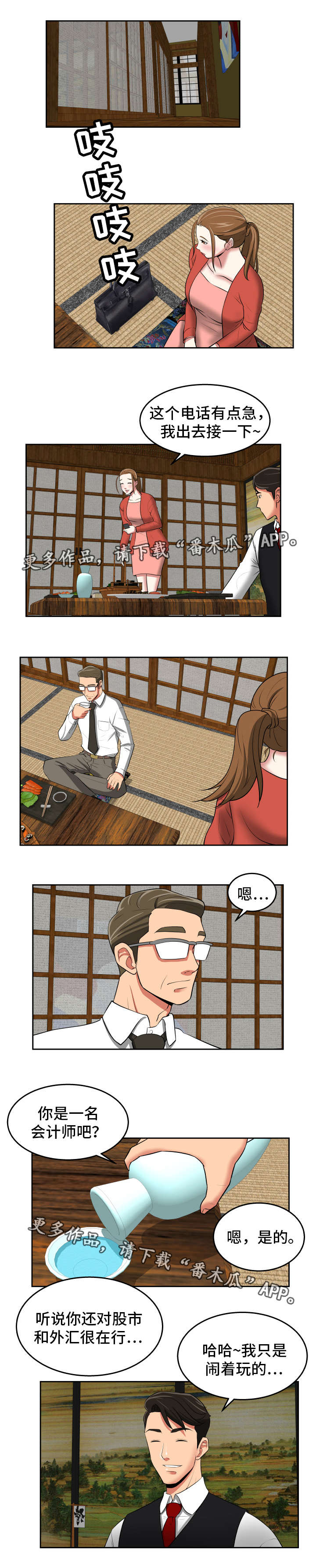 完美复仇计划电影漫画,第35章：有求于你1图