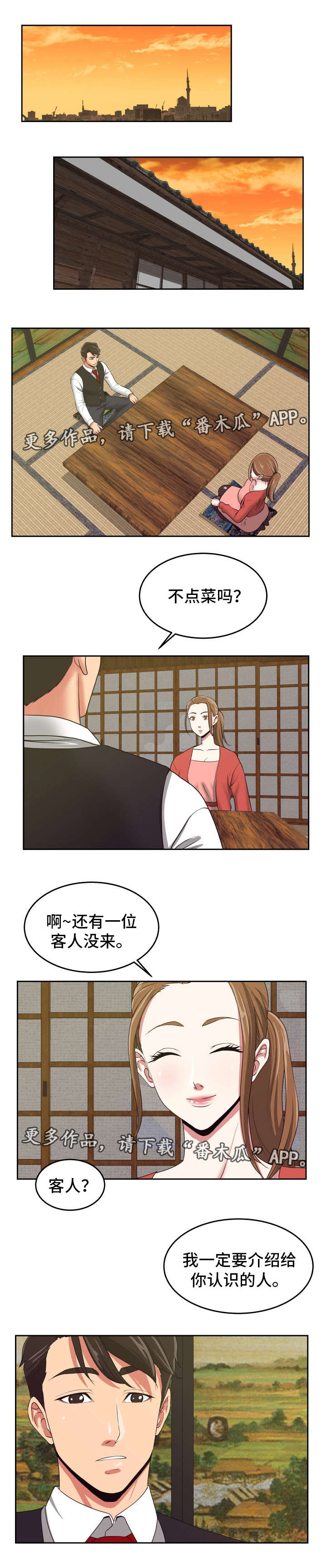 完美报复行为漫画,第34章：钓到大鱼1图