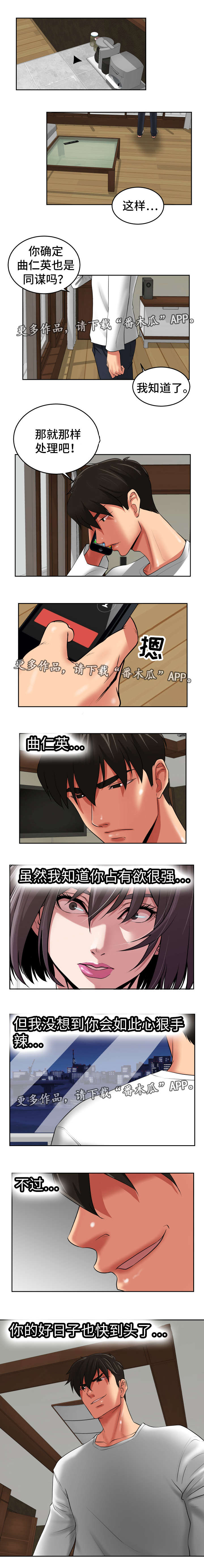 完美报复漫画,第36章：心狠手辣4图