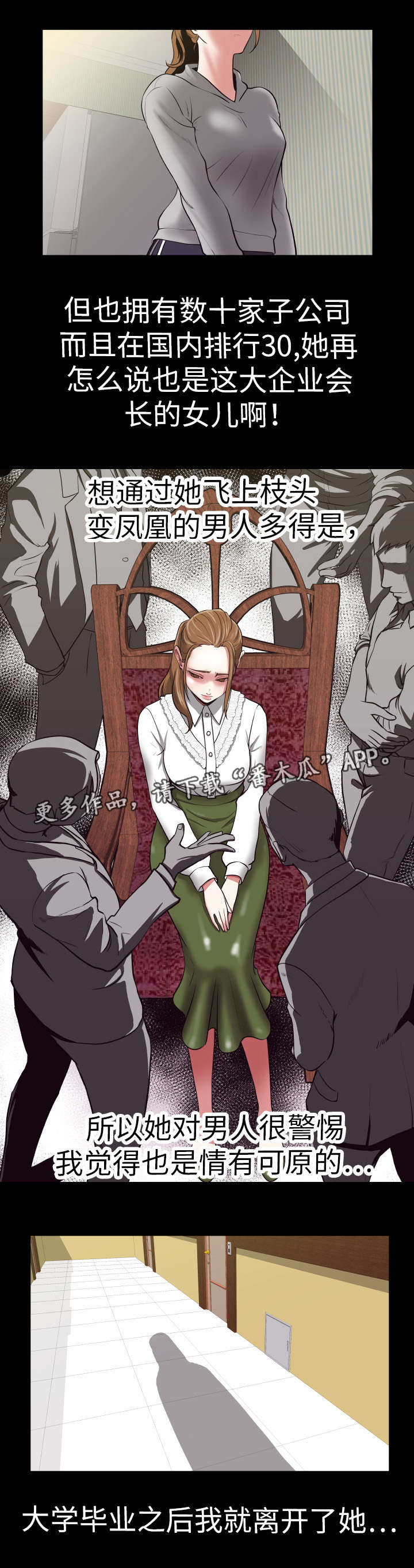 完美报复日剧漫画,第27章：就是今天5图