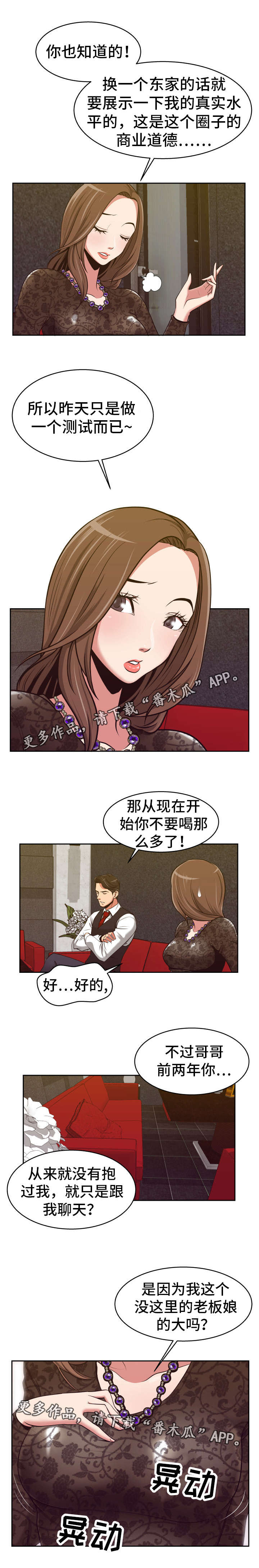 完美报复出轨的妻子小说漫画,第11章：不能拥抱3图