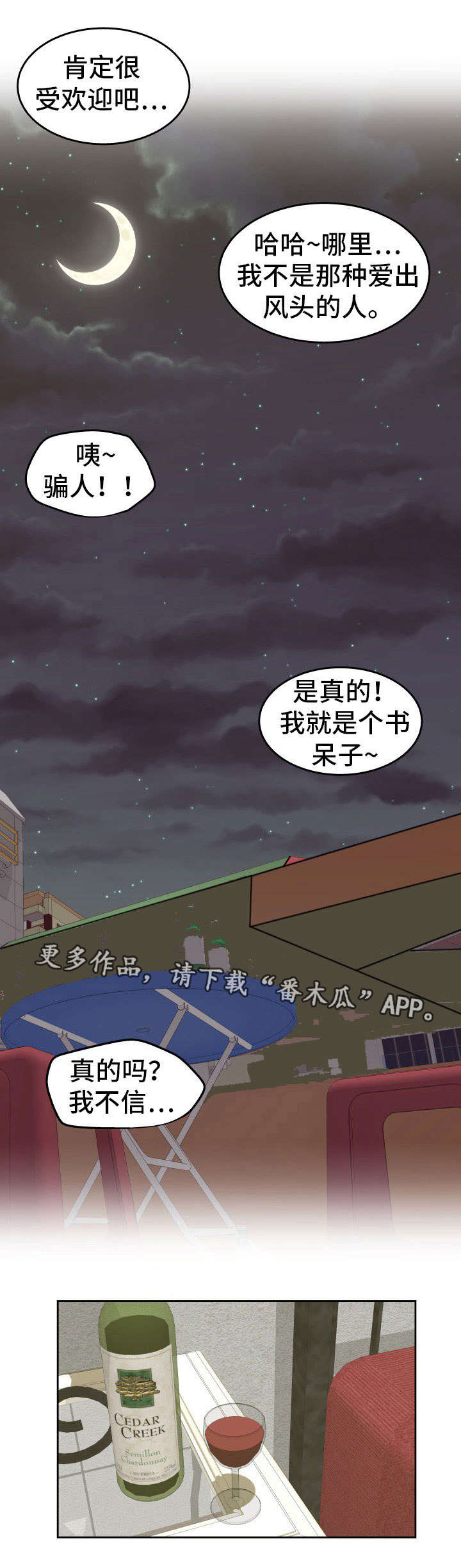 如何完美报复一个人漫画,第25章：因果报应1图