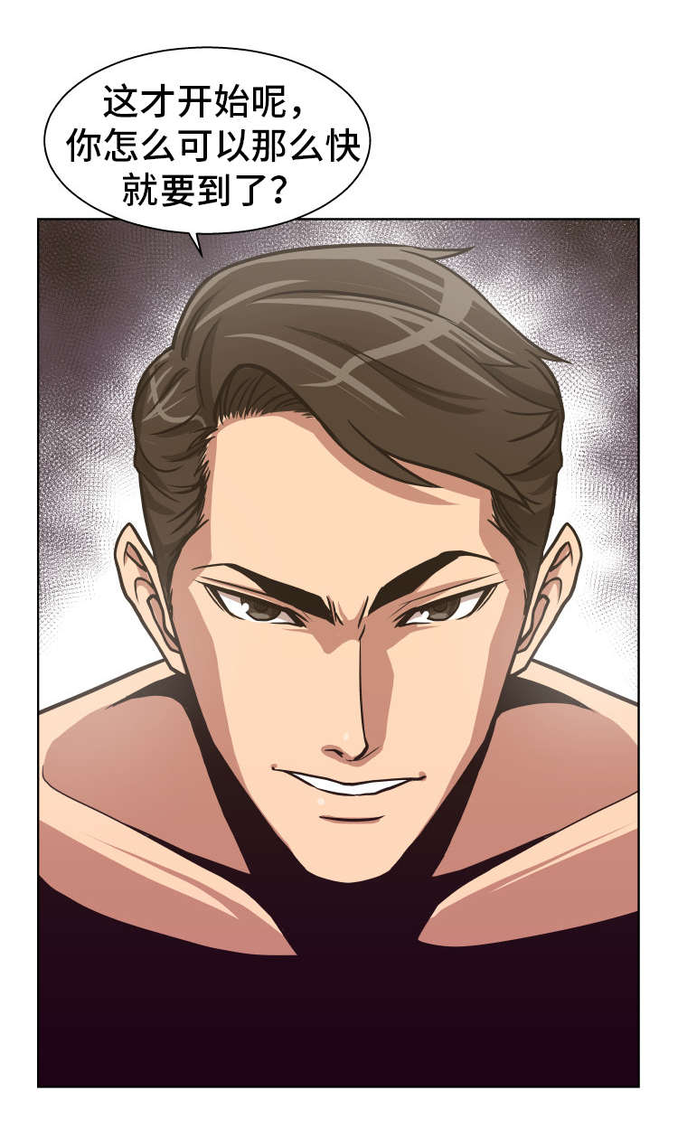 完美报复漫画,第1章：完美上钩5图