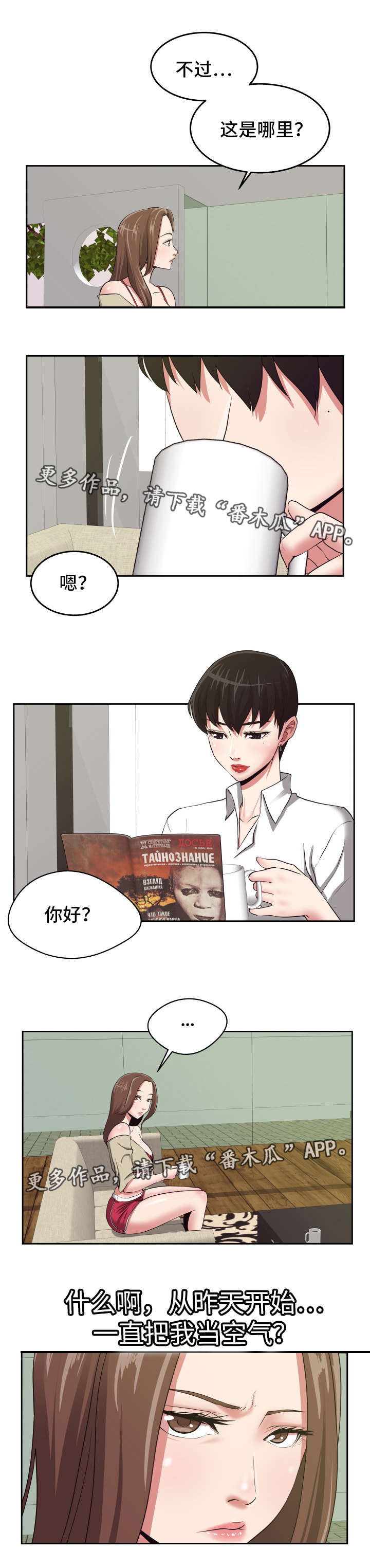 完美报复后续漫画,第33章：改变心意2图