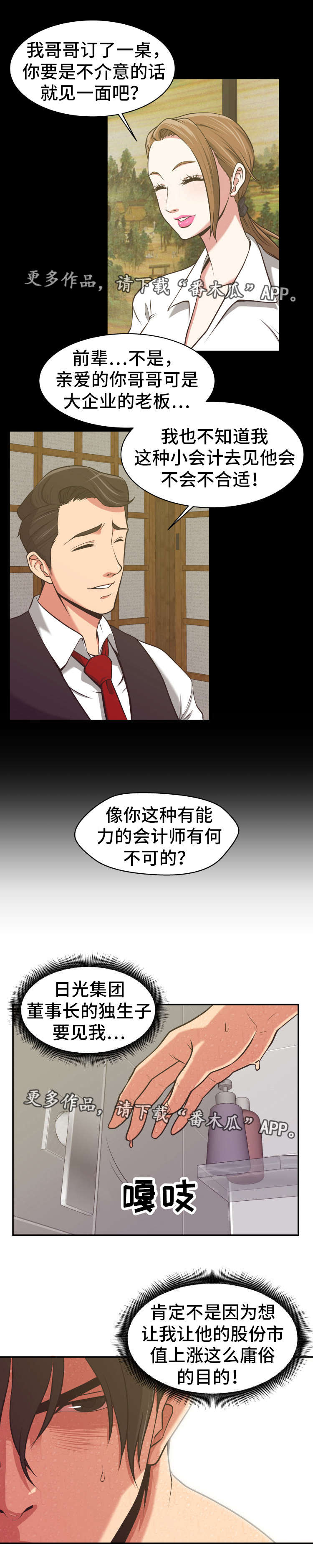 完美报复行为漫画,第8章：设好陷阱2图