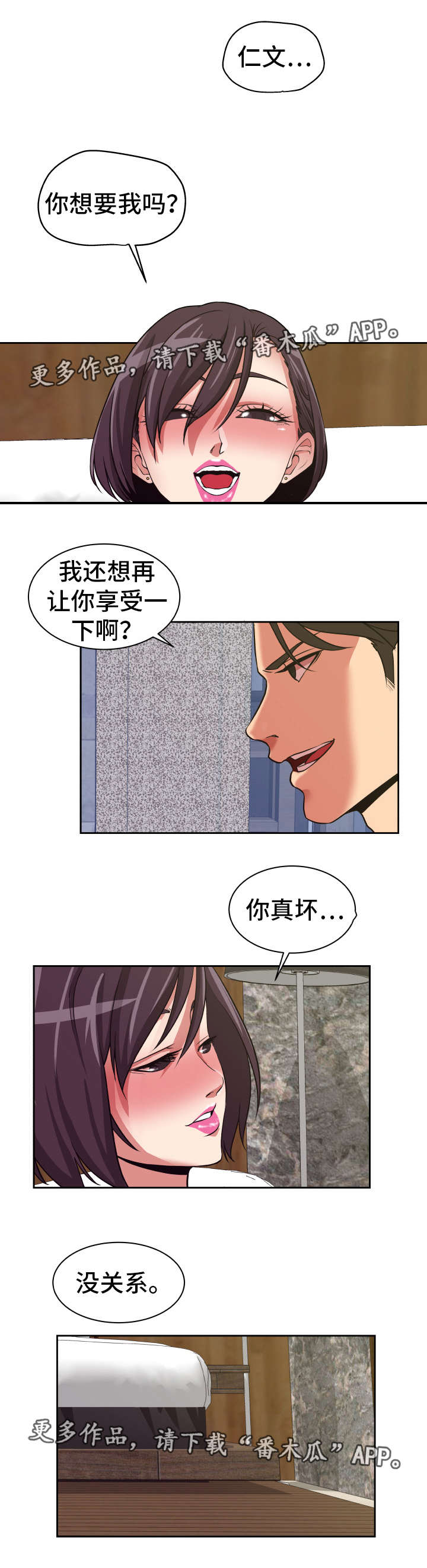 完美报复漫画,第18章：不要后悔3图
