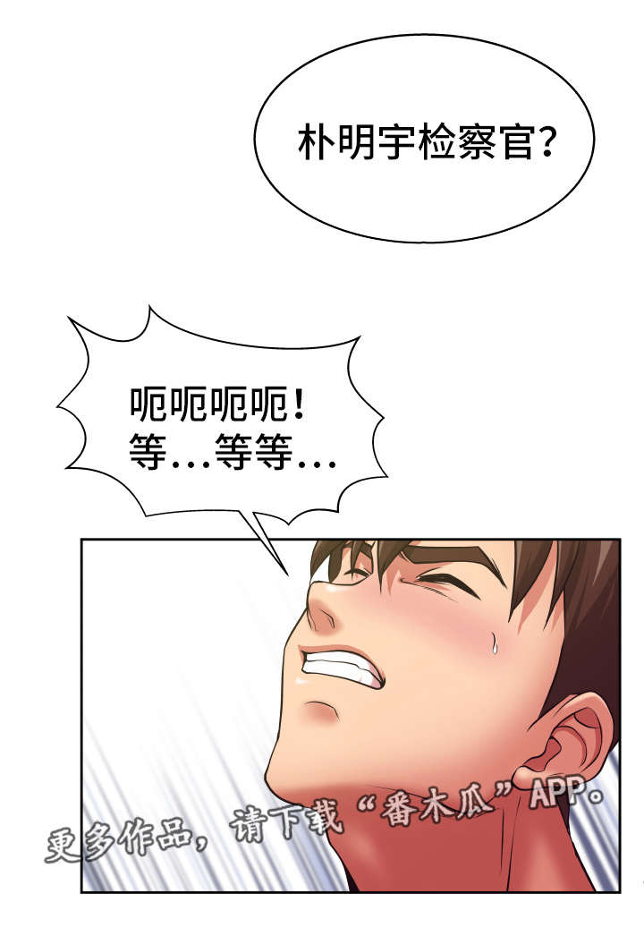 完美报复漫画,第14章：接受惩罚4图