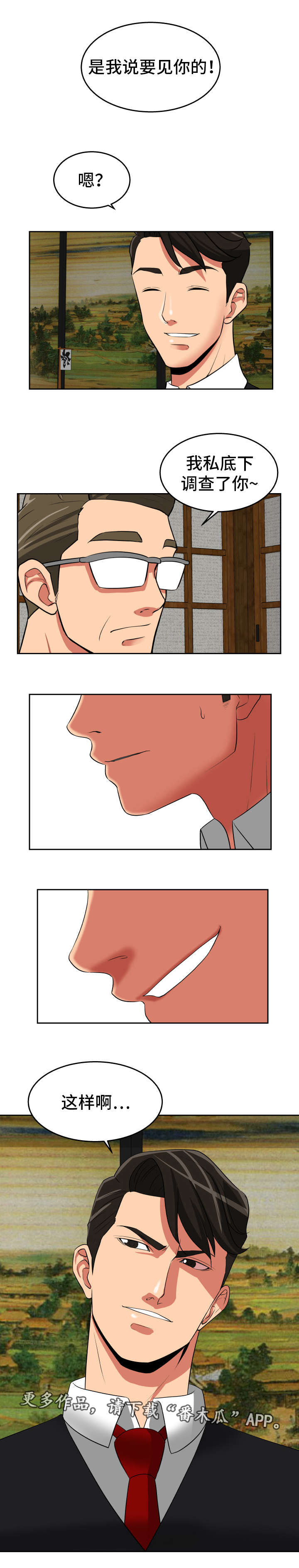 完美复仇计划电影漫画,第35章：有求于你2图