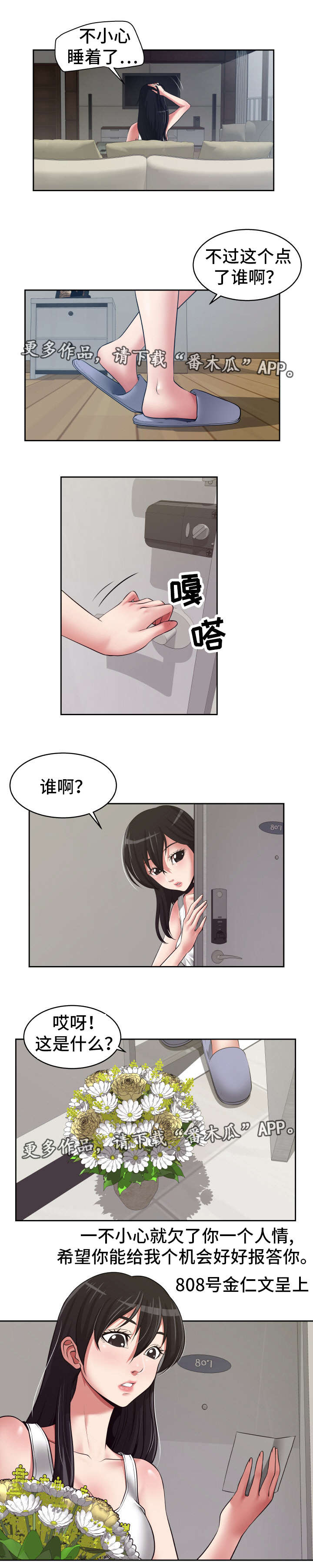 完美报复漫画,第17章：好好报答2图
