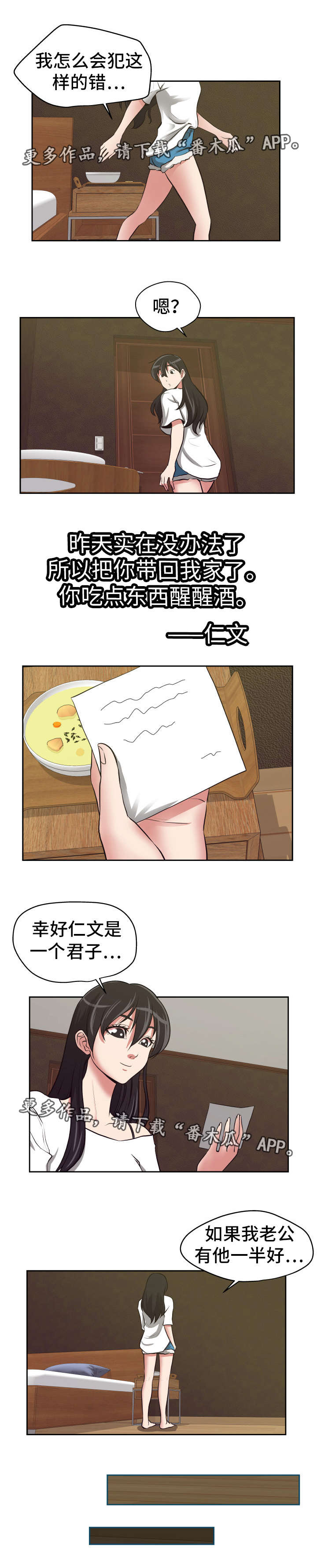 完美报复出轨的妻子小说漫画,第20章：自取灭亡3图