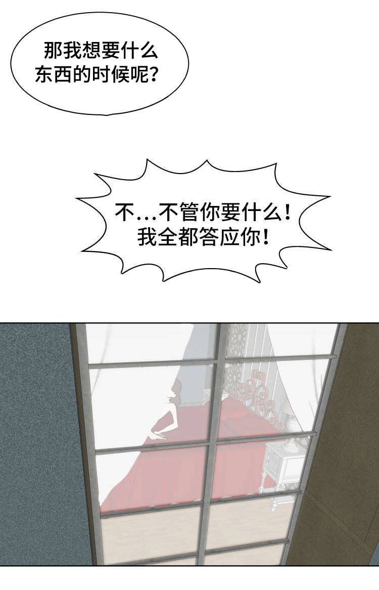 完美报复漫画,第1章：完美上钩3图