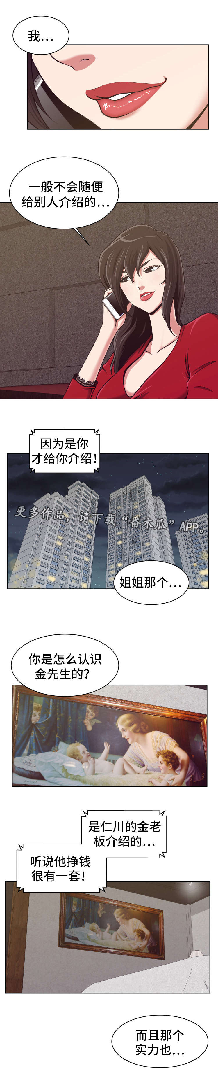 完美报复漫画,第6章：实力很强1图