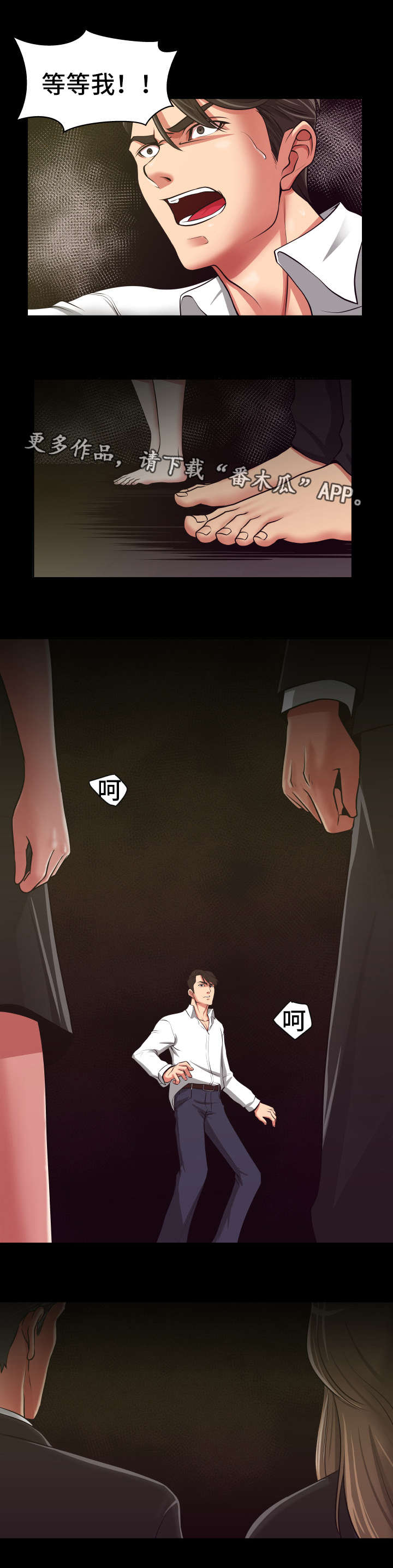 完美报复漫画,第16章：联系不上5图